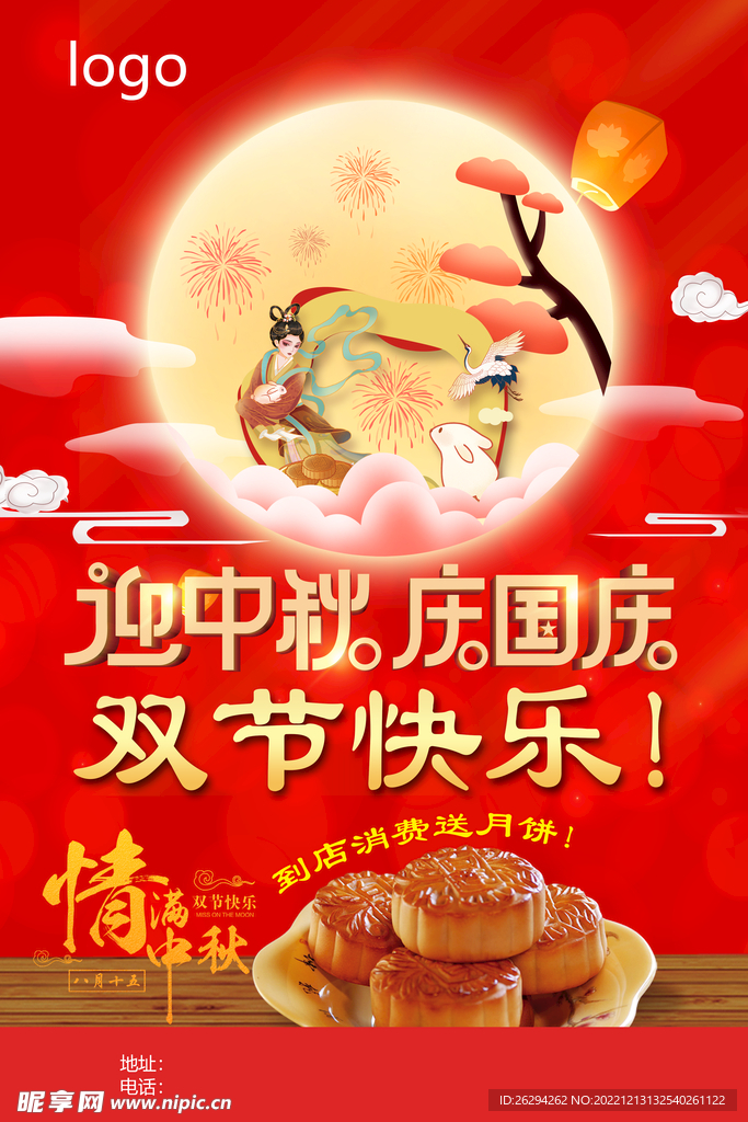中秋海报