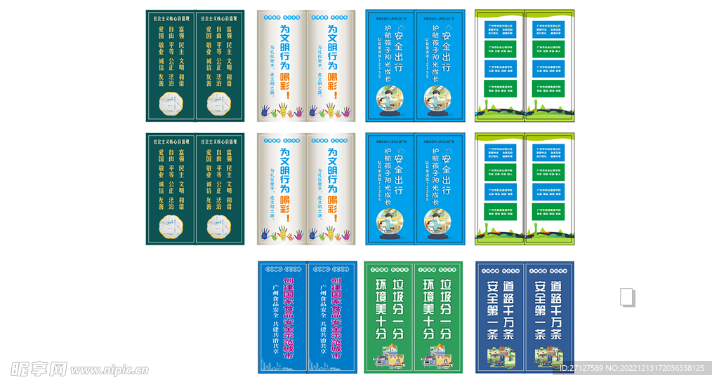 公益广