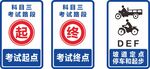 驾校标识