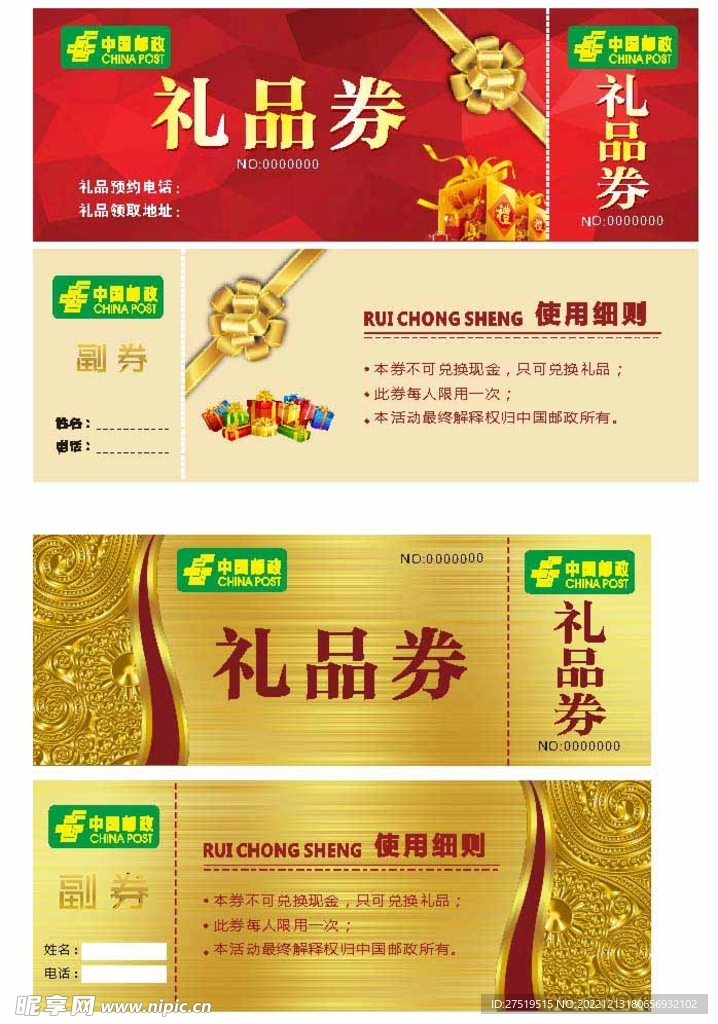 代金券  礼品券  消费券 