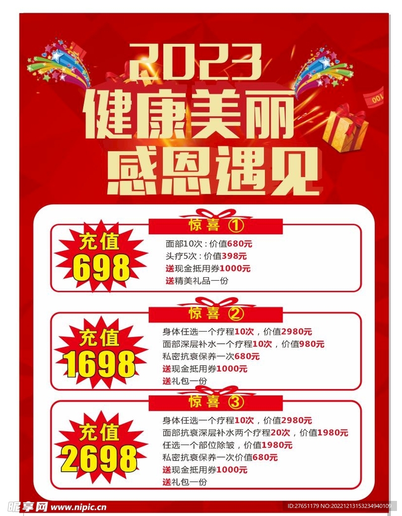 感恩遇见