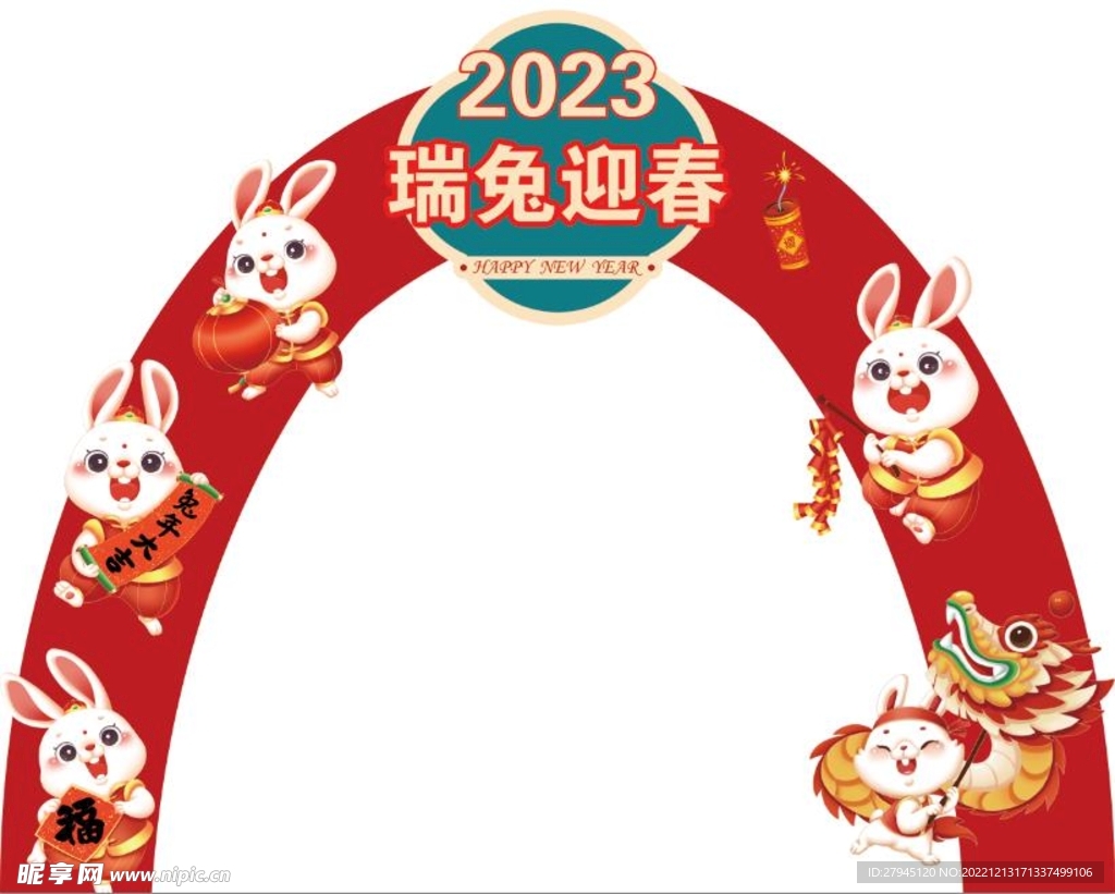 2023兔年新年拱门