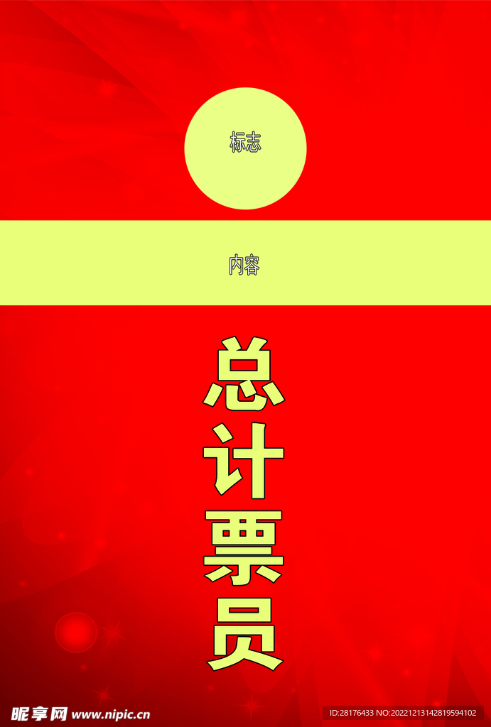 工作证背景