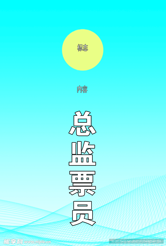 工作证 证件背景 
