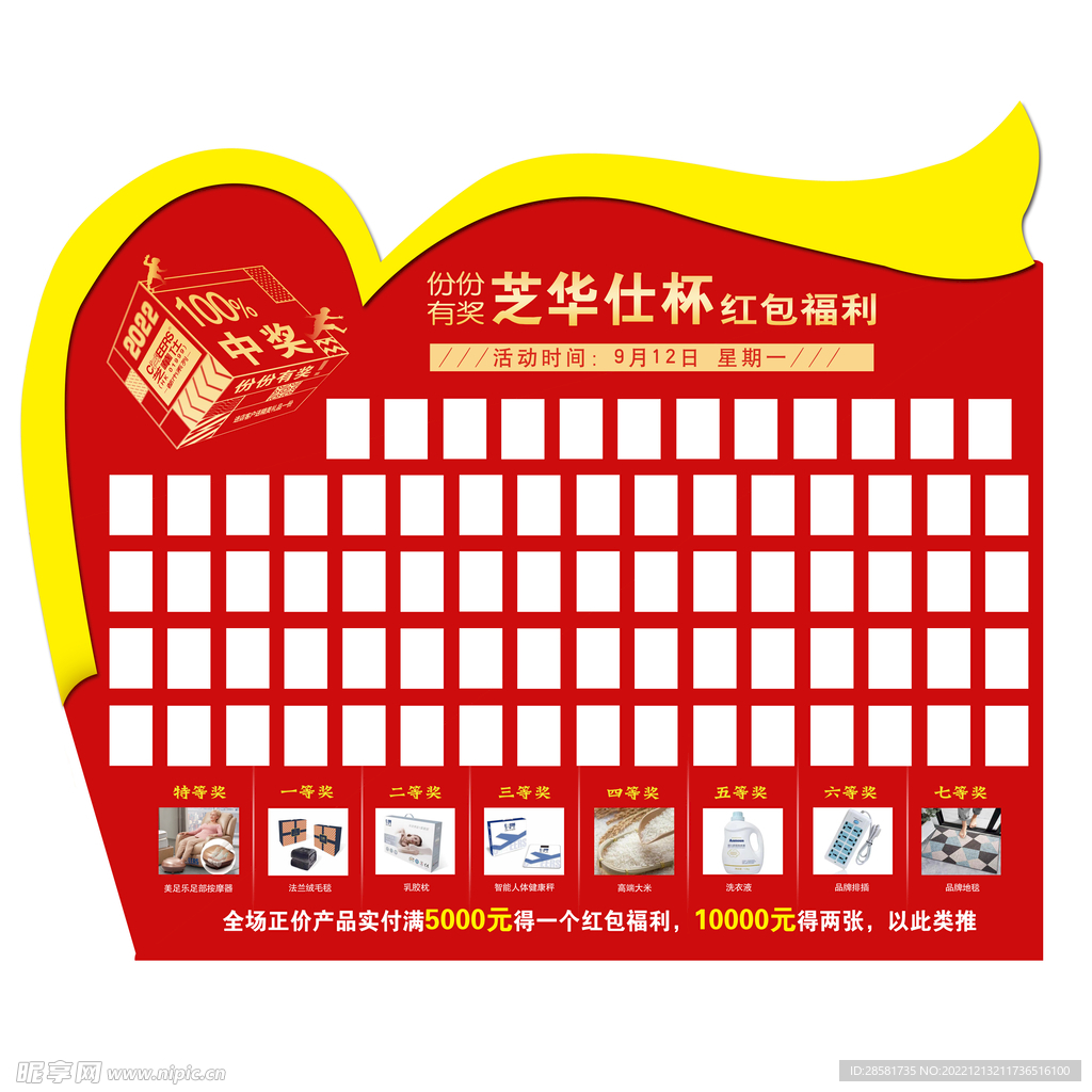 红包墙