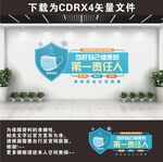 医院防疫第一责任人文化墙