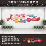 心理咨询室心灵驿站文化墙