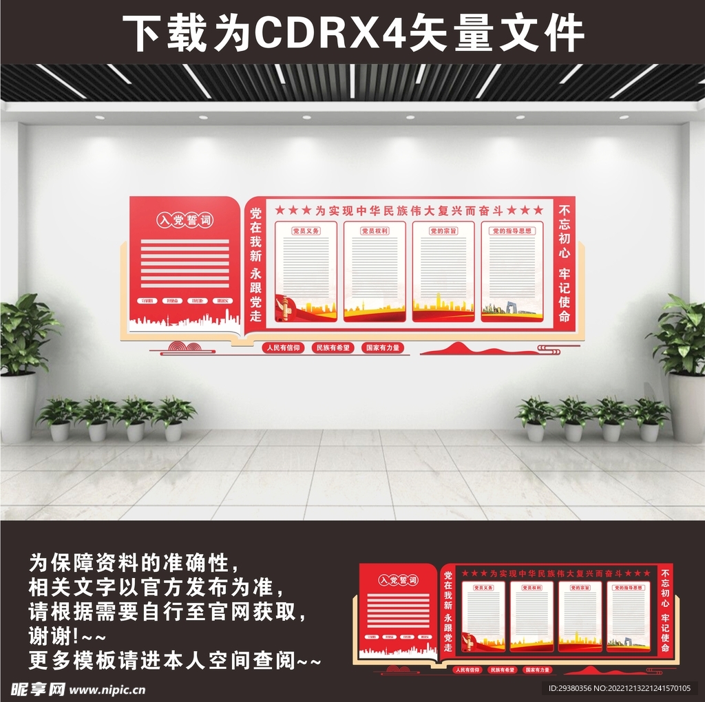 党建文化墙