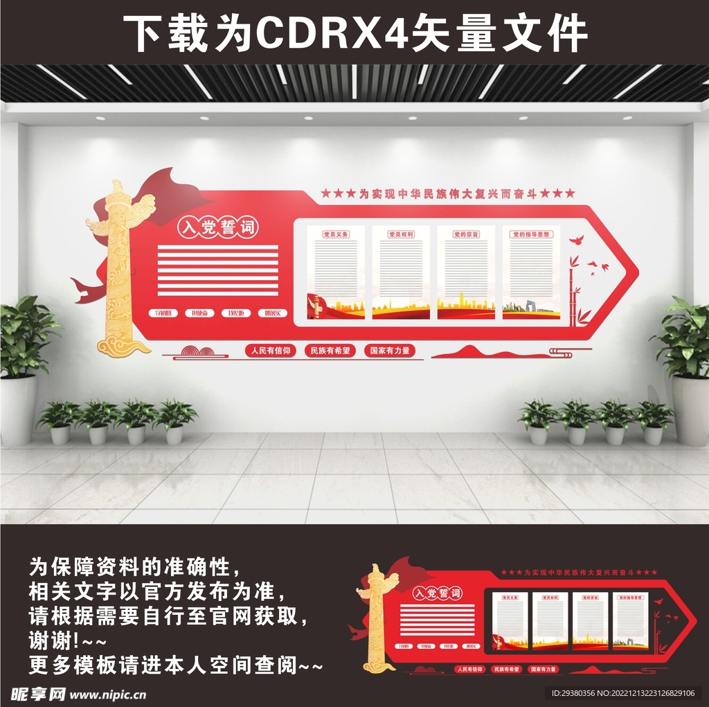 党建文化墙