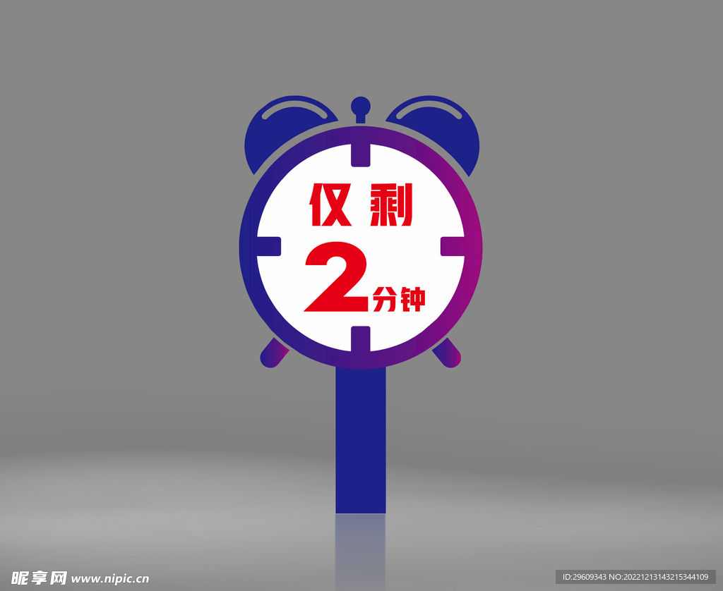 倒计时