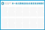 安全制度栏