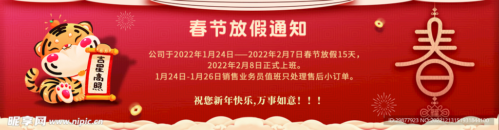春节放假海报