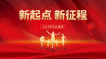 公司年会