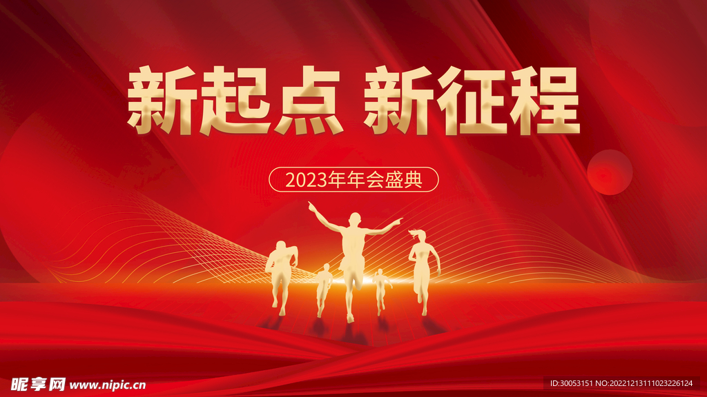 公司年会