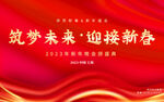 公司年会