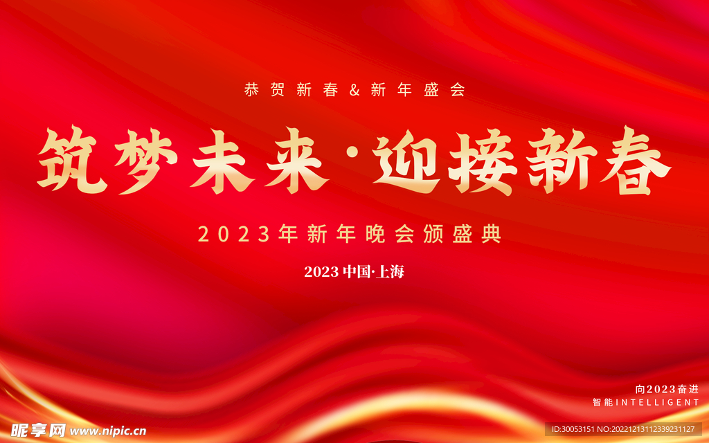 公司年会