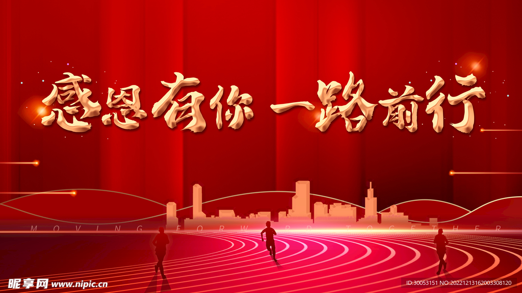公司年会