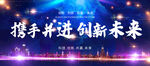 公司年会
