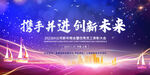 公司年会