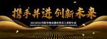 公司年会