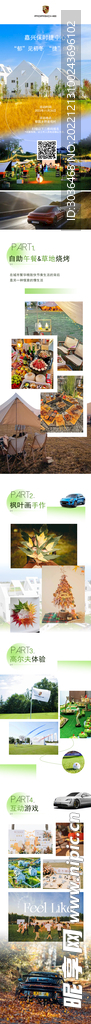 保时捷活动长图H5