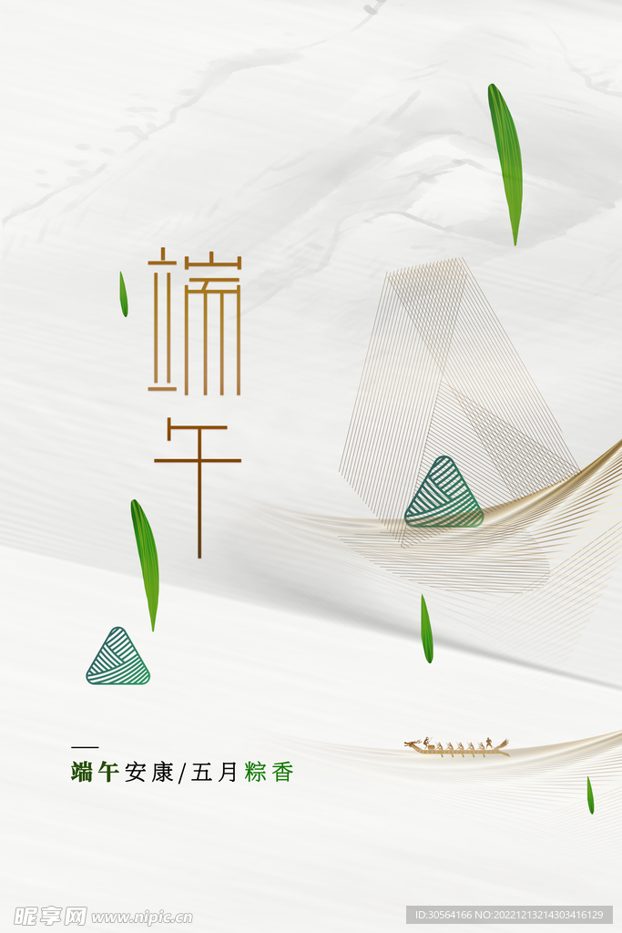 端午