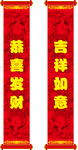 春节对联