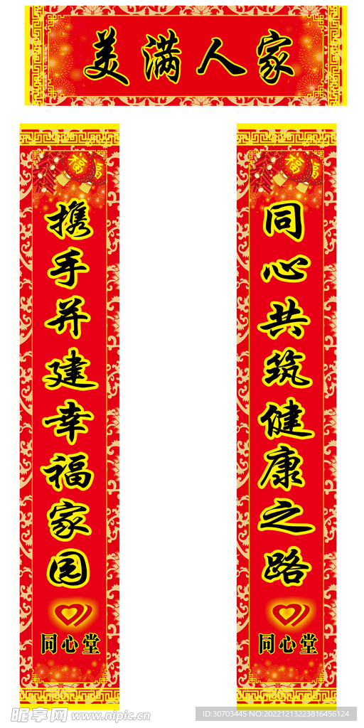 红色对联