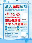 疫情检测海报