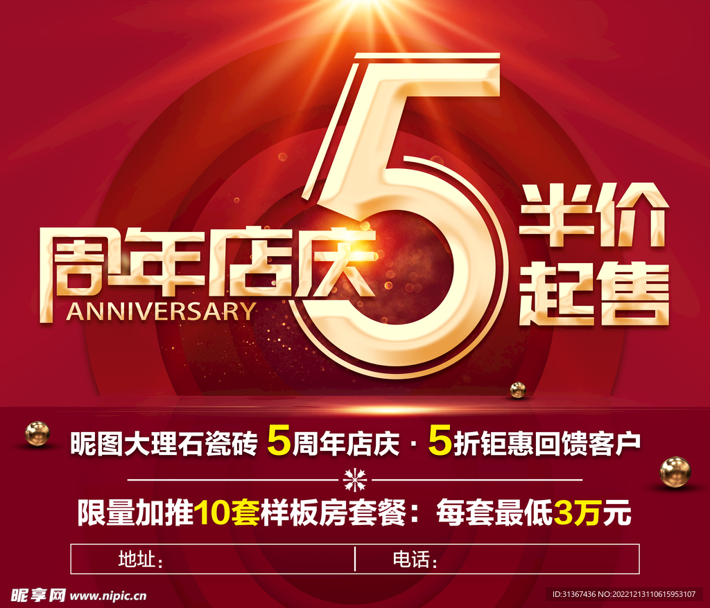 5周年店庆