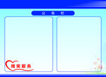 公告栏