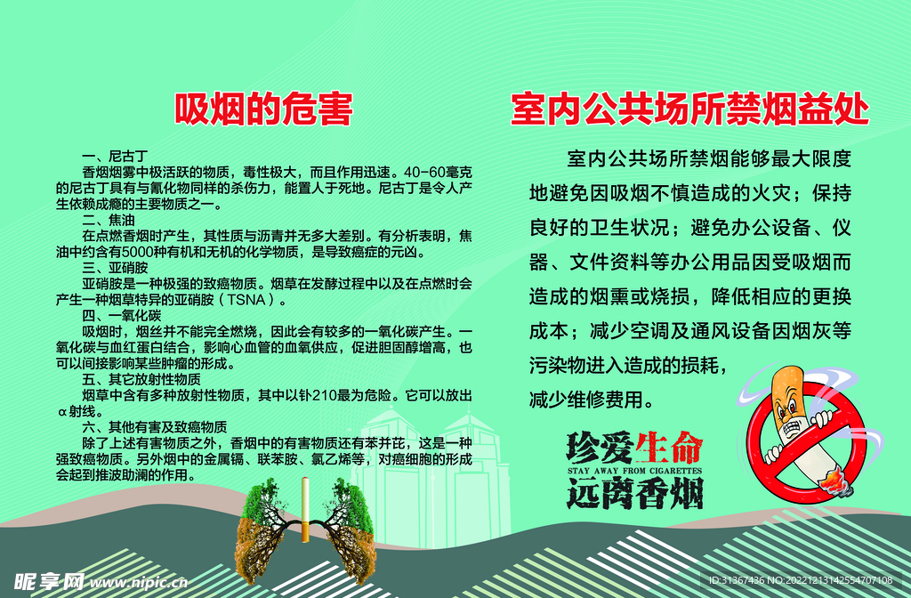 吸烟有害健康