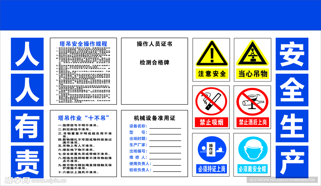 塔吊验收牌