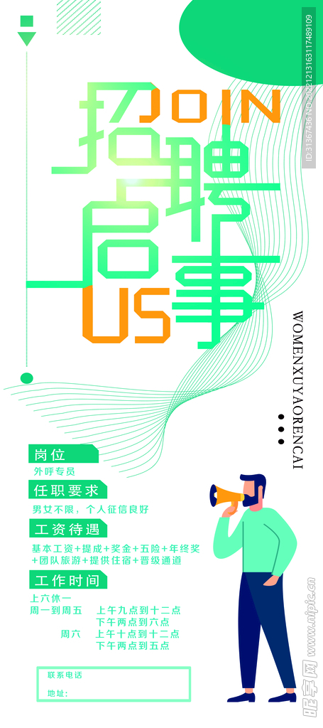 招聘展架