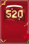 520情人节背景
