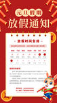 元旦放假通知