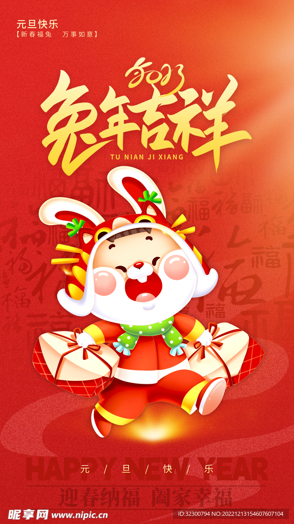 元旦背景