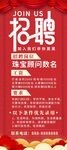珠宝店招聘