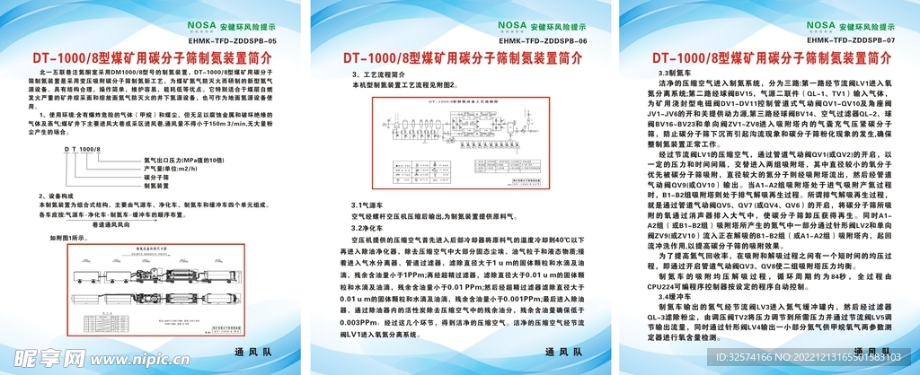 矿用碳分子制氮设备