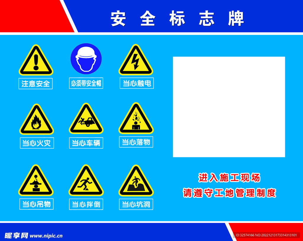 工地安全标志牌