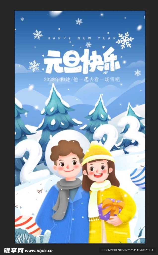 元旦快乐