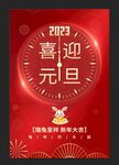 元旦海报