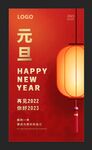 元旦海报