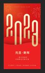 跨年海报