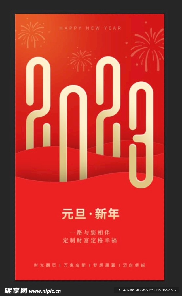 跨年海报