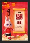 放假通知