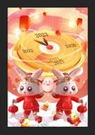 兔年元旦海报