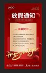 元旦放假通知