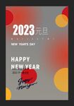  2023元旦海报