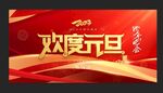 欢度元旦背景